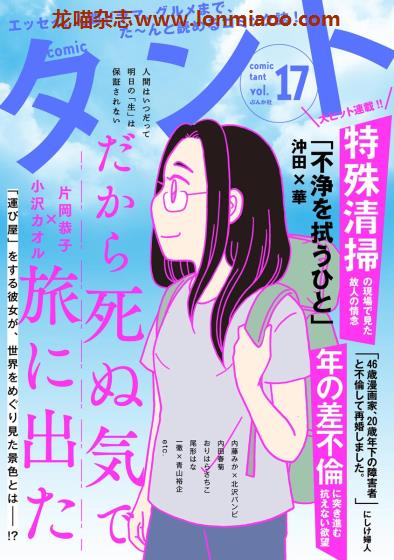 [日本版]comicタント Comic Tant 漫画PDF电子杂志 Vol.17